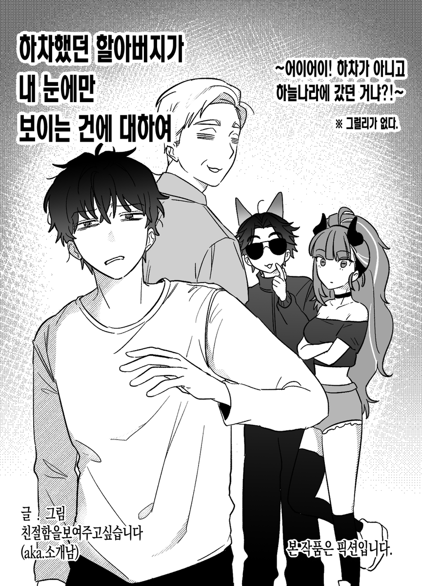 hakkolover's tweet photo. 3주년때 그렷던 만화를 여기에도...
스토리왜이따구냐하면 할말없음 https://t.co/Jl88ypyW29