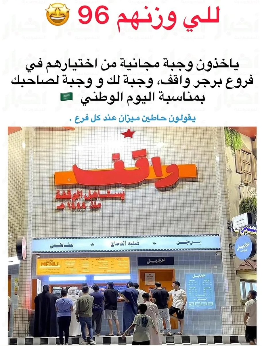 restoffers_sa's tweet photo. 🟩 عروض مطاعم

▪️ عرض اليوم الوطني 96 مطاعم برجر واقف

▪️ عرض يوم الإثنين آني وداني

▪️ عرض يوم الإثنين عصير تايم فروع جدة فقط https://t.co/32Wa2X2ITd