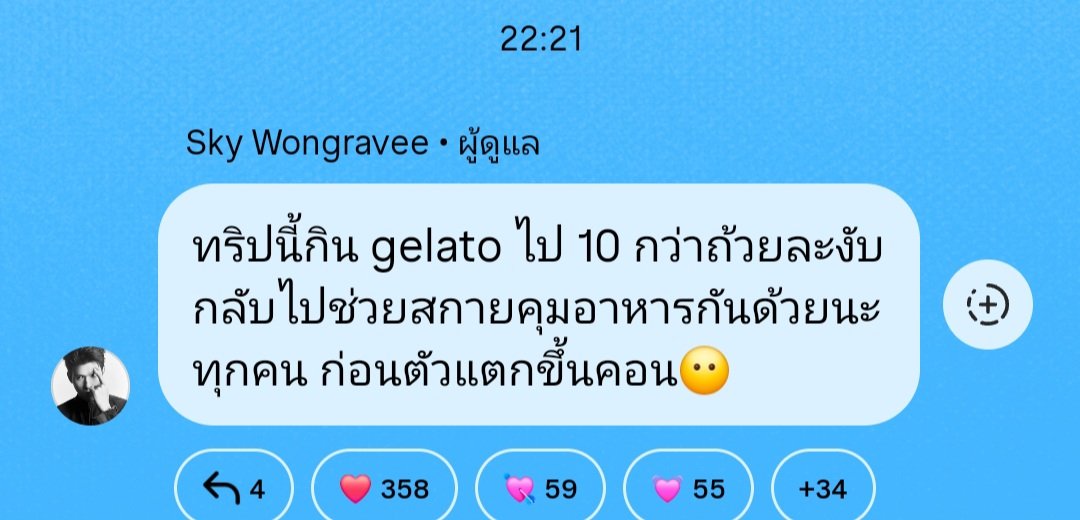 skyscutter's tweet photo. IG Broadcast Update | 31.08.26
#skywongravee @skywongraveee 

คุณสกายบอกมาครับ ช่วยคุณสกายด้วยน้าา สู้ๆ✌🏻💪🏻🩵

ทริปนี้กิน gelato ไป 10 กว่าถ้วยละงับ กลับไปช่วยสกายคุมอาหารกันด้วยนะทุกคน ก่อนตัวแตกขึ้นคอน😶

#ก้อนเมฆของสกาย 
#MyCloudy ☁️ https://t.co/ihTJl7Duda