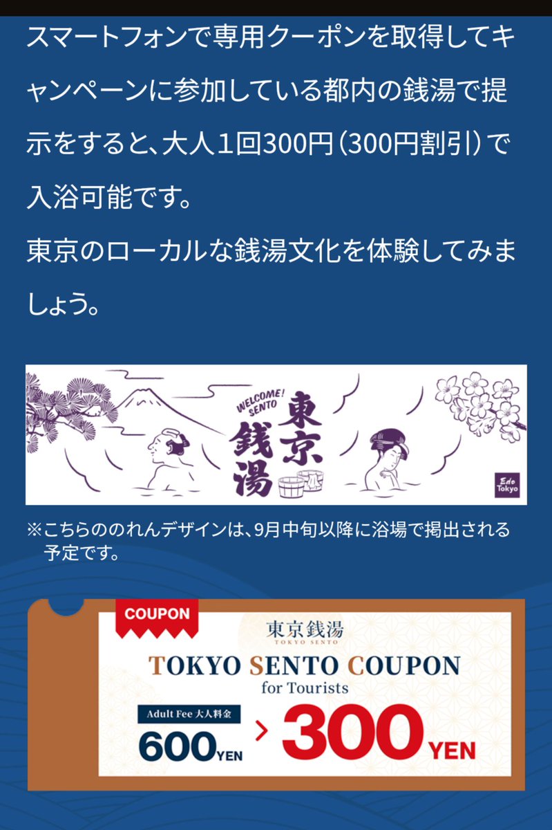 chibiusachi's tweet photo. 東京の銭湯半額キャンペーン始まりました！
9月1日〜10月31日、専用サイトからクーポン取得すると半額の300円で銭湯入れます！
対象の銭湯もめちゃくちゃ多いです👇🏻👇🏻
https://t.co/IuiTFyvuqr
都民じゃなくても1人1枚使えるので旅行者や都内在勤者の人もぜひ！！ https://t.co/2yEcZQPK6q