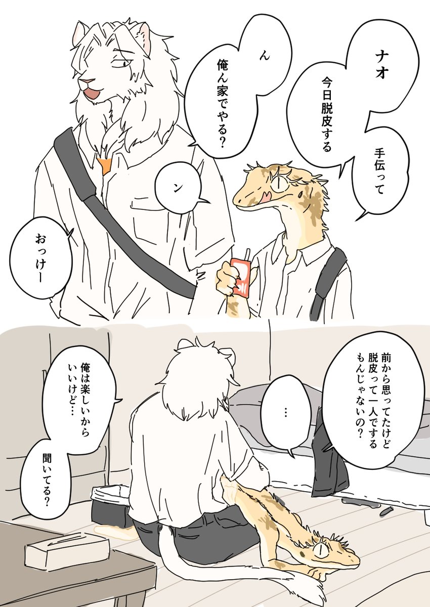 tanagi_boboboei's tweet photo. 甘え🦎🦁 https://t.co/hzeBp3jEXJ