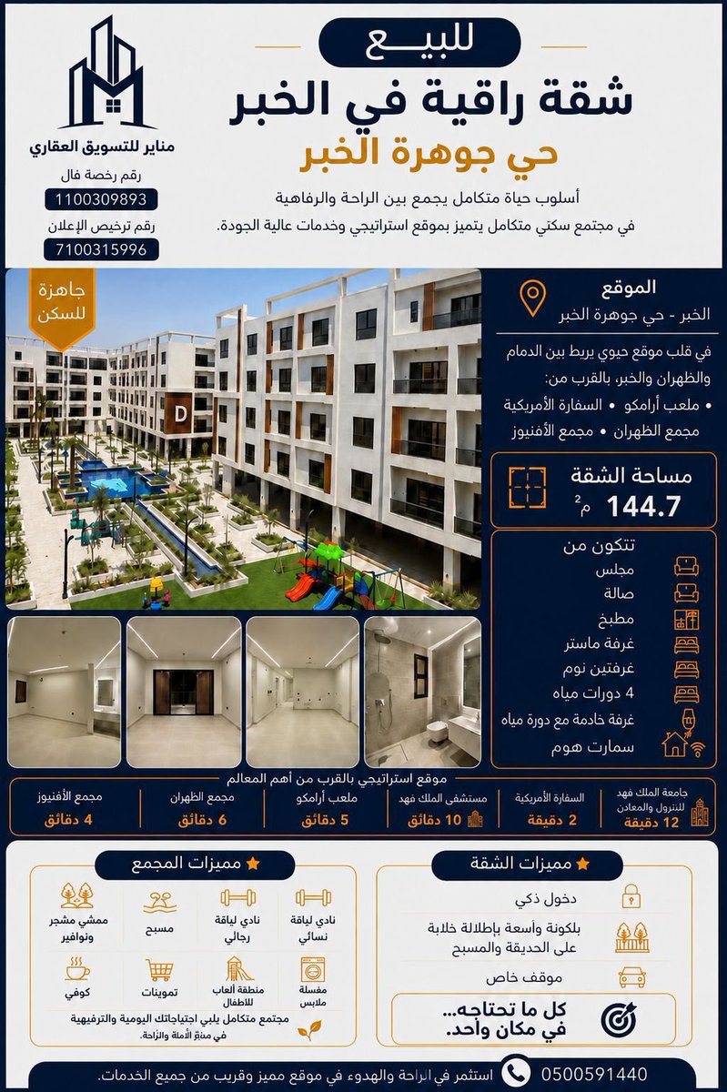 agar_mq's tweet photo. امتلك شقة راقية في اهم موقع بالخبر بالقرب من ملعب أرامكو بسعر مغري و مرافق جميله 🏠

#محمد_بن_سلمان‌_41_عام #عقار #السعوديه #دوري_روشن_السعودية_للمحترفين #شقق_تمليك https://t.co/GcTEKjEalt