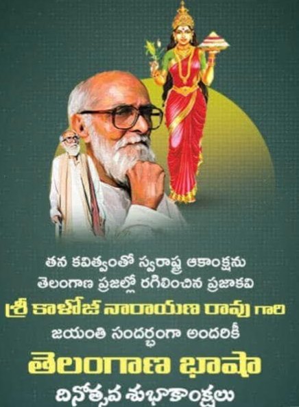 RGidugu's tweet photo. మనం అంటే ఆంధ్ర ప్రదేశ్ వాళ్ళం ఆగస్టు 29 ని #తెలుగుభాషాదినోత్సవం గా జరుపుకుంటాం. గిడుగు రామ్మూర్తి పంతులుగారి జయంతి ఆరోజు.💐

మన సోదర రాష్ట్రమైన తెలంగాణ వారు కాళోజి(అన్యభాషలు నేర్చి ఆంధ్రమ్ము రాదంచు సకిలించు ఆంధ్రుడా చావవెందుకురా)  జన్మదినమైన సెప్టెంబర్ తొమ్మిదిని తెలుగు భాషా దినోత్సవం గ జరుపుకుంటారు.

 ఇరు రాష్ట్రాల్లో ఉన్న పెద్దలకు నా విజ్ఞప్తి ఏమిటంటే ఆగస్టు 29 వ తారీఖు నుండి సెప్టెంబర్ 12 వ తారీఖు వరకు తెలుగు భాష పక్షోత్సవాలు అని జరుపుకుంటే బాగుంటుంది. 🎉
ఇద్దరి మహానుభావుల ను స్మరించుకున్నట్లు ఉంటుంది. ఇరు రాష్ట్రాల సమన్వయానికి కూడా వీలవుతుంది. ....

యనమందల ఆనంద నాయుడు, ఎస్బిఐ విశ్రాంత మేనేజర్, ఏలూరు
