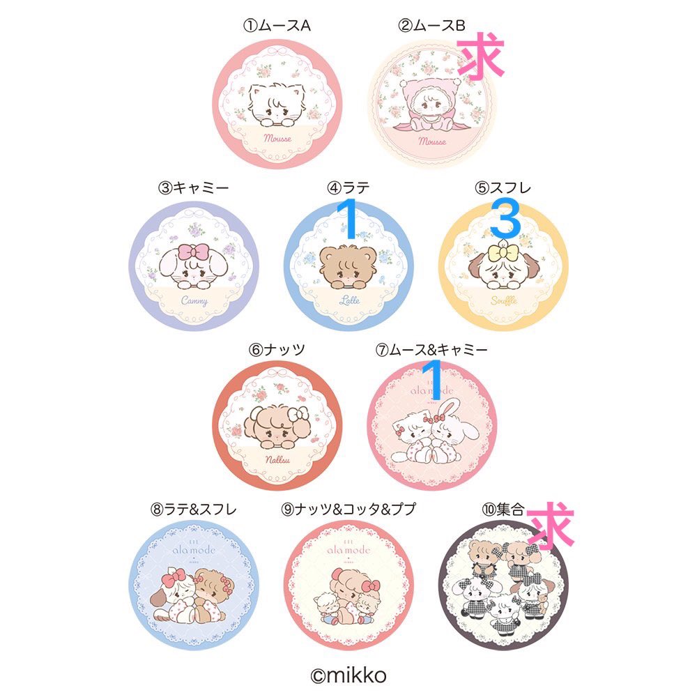 aaa__2446__'s tweet photo. プチキャン Lil ala mode mikko

【譲】④ラテ、⑤スフレ、⑦ムース＆キャミー
【求】②ムースB、⑩集合

郵送での交換希望です！
お気軽にお声掛けください🙇🏻‍♀️
#プチキャン #mikko https://t.co/av2xmyhA7O