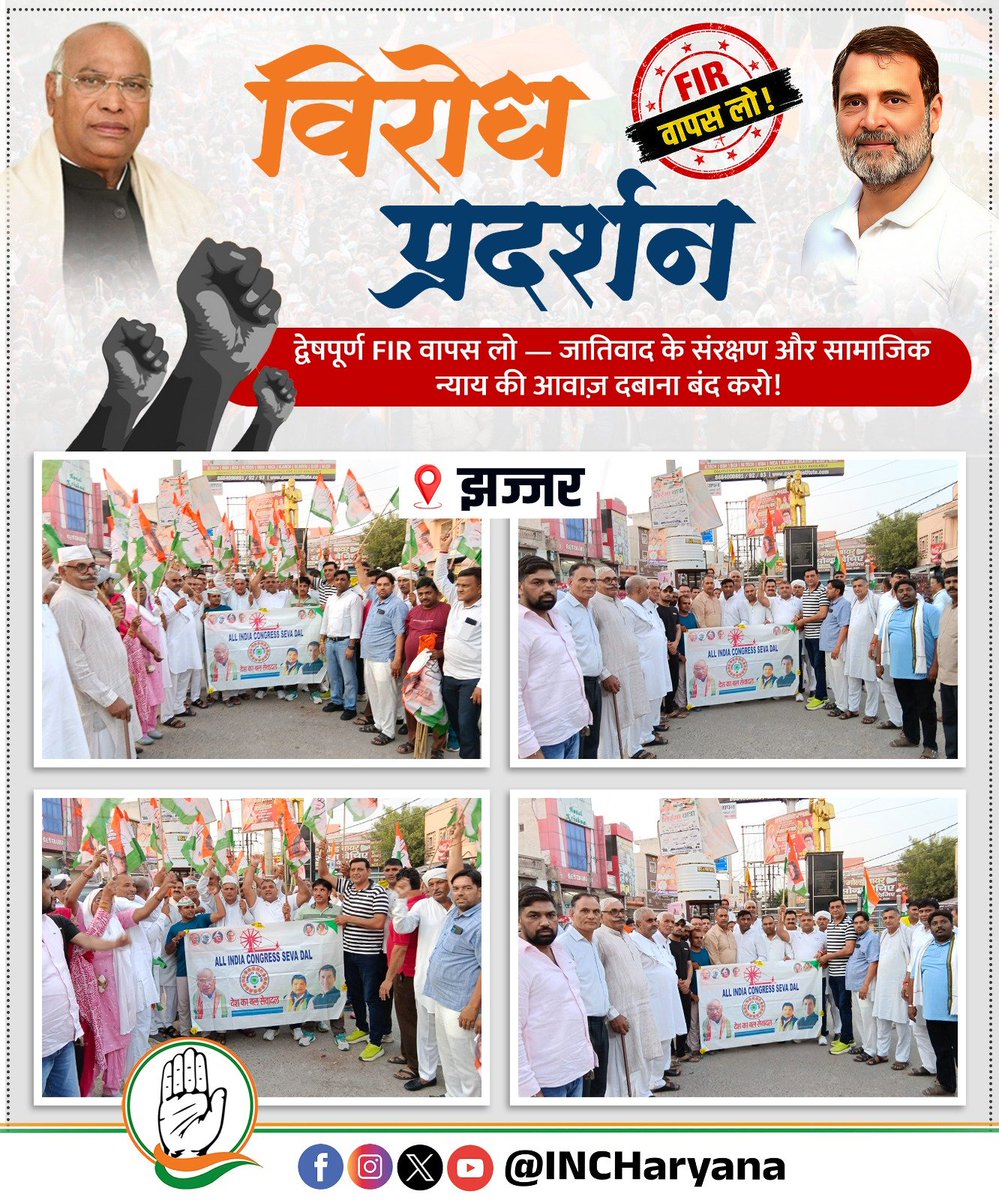 INCHaryana's tweet photo. 📍 झज्जर 

हल्द्वानी में कांग्रेस अध्यक्ष श्री मल्लिकार्जुन खरगे जी के कार्यक्रम के बाद BJP-RSS कार्यकर्ताओं द्वारा किया गया कथित ‘शुद्धिकरण’ सामाजिक न्याय, संवैधानिक मूल्यों और करोड़ों वंचित एवं दलित नागरिकों की गरिमा का गंभीर अपमान है।

इस अपमानजनक कृत्य के खिलाफ़ आज झज्जर जिलाध्यक्ष श्री संजय यादव के नेतृत्व में रोष प्रदर्शन एवं मार्च निकाला गया ,जिसमें प्रेस को संबोधित करते हुए उन्होंने कहा कि इस अपमानजनक कृत्य के खिलाफ़ आवाज़ उठाने वाले नेता प्रतिपक्ष श्री राहुल गांधी जी पर ही FIR दर्ज करना प्रतिशोध की राजनीति और सत्ता के दुरुपयोग को दर्शाता है।

कांग्रेस की स्पष्ट मांग है—जातिवादी कृत्य के दोषियों पर कड़ी कार्रवाई हो, श्री राहुल गांधी जी के खिलाफ़ दर्ज दुर्भावनापूर्ण FIR वापस ली जाए और सरकारी मशीनरी के राजनीतिक दुरुपयोग पर रोक लगे।

न जातिवाद स्वीकार है, न अन्याय के सामने कांग्रेस झुकेगी।

संविधान, सामाजिक न्याय और समानता की लड़ाई पूरी मजबूती से जारी रहेगी।

इसी दौरान प्रदेश एवं जिले के सम्मानित नेता, ब्लॉक अध्यक्ष,पदाधिकारी एवं कार्यकर्ता साथ उपस्थित रहे।

@kharge @RahulGandhi @priyankagandhi 
@kcvenugopalmp @SanjaySDutt 
@raonarenderinc @INCIndia