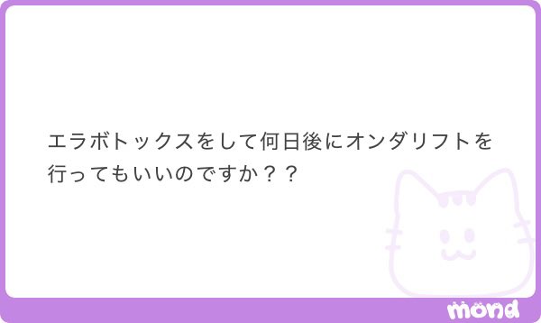 dr_fukky's tweet photo. エラボト→オンダリフトは2週間空けてください！
ボトックスは熱に弱いです。
#mond_dr_fukky https://t.co/B5X6CEm2nD