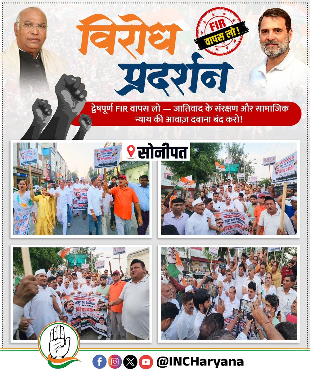 INCHaryana's tweet photo. 📍 सोनीपत 

हल्द्वानी में कांग्रेस अध्यक्ष श्री मल्लिकार्जुन खरगे जी के कार्यक्रम के बाद BJP-RSS कार्यकर्ताओं द्वारा किया गया कथित ‘शुद्धिकरण’ सामाजिक न्याय, संवैधानिक मूल्यों और करोड़ों वंचित एवं दलित नागरिकों की गरिमा का गंभीर अपमान है।

इस अपमानजनक कृत्य के खिलाफ़ आज सोनीपत जिलाध्यक्ष श्री संजीव दहिया एवं श्री कमल दीवान के नेतृत्व में रोष प्रदर्शन एवं मार्च निकाला गया ,जिसमें प्रेस को संबोधित करते हुए उन्होंने कहा कि इस अपमानजनक कृत्य के खिलाफ़ आवाज़ उठाने वाले नेता प्रतिपक्ष श्री राहुल गांधी जी पर ही FIR दर्ज करना प्रतिशोध की राजनीति और सत्ता के दुरुपयोग को दर्शाता है।

कांग्रेस की स्पष्ट मांग है—जातिवादी कृत्य के दोषियों पर कड़ी कार्रवाई हो, श्री राहुल गांधी जी के खिलाफ़ दर्ज दुर्भावनापूर्ण FIR वापस ली जाए और सरकारी मशीनरी के राजनीतिक दुरुपयोग पर रोक लगे।

न जातिवाद स्वीकार है, न अन्याय के सामने कांग्रेस झुकेगी।

संविधान, सामाजिक न्याय और समानता की लड़ाई पूरी मजबूती से जारी रहेगी।

इसी दौरान प्रदेश एवं जिले के सम्मानित नेता, ब्लॉक अध्यक्ष,पदाधिकारी एवं कार्यकर्ता साथ उपस्थित रहे।

@kharge @RahulGandhi @priyankagandhi 
@kcvenugopalmp @SanjaySDutt 
@raonarenderinc @INCIndia