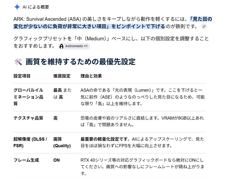 MOTOKO_SECTION9's tweet photo. #ASA 1年以上の久しぶりで設定画面を開いたら、ほとんどのグラフィック設定が最高に😮
前は最高は2つ3つで、高とノーマルが多い、いわゆる中設定にしていました
ほぼ最高設定でも気づかず、問題なく遊べてたと言うことは、ASAは以前より軽くなってるのかも😁
流石にちょっと下げたいのでAIに聞きました https://t.co/ezEgUkIBEd