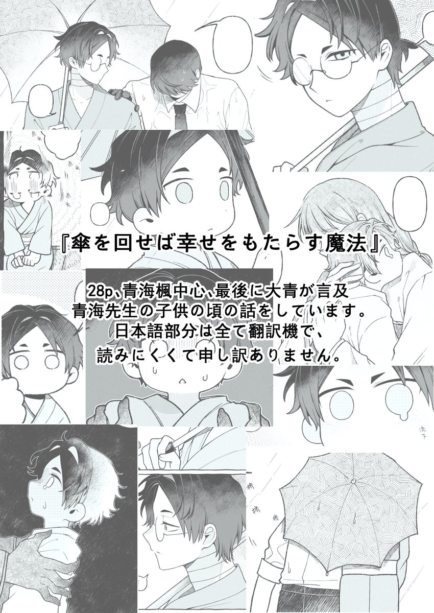 love112800's tweet photo. 傘を回すと幸せが訪れる魔法  #pixiv https://t.co/v6A1QinAYX
畫完了！一篇幻想幼年青海老師的漫畫，共28p。日文全部都是翻譯器，委託了朋友幫忙嵌字，希望能看懂！大穢 大青 https://t.co/MaIUg8DgrP