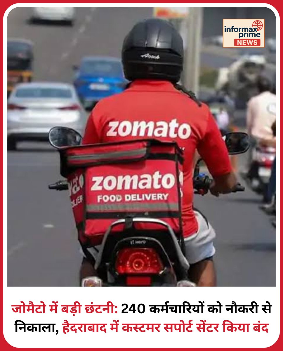 InformaxPrime's tweet photo. फूड डिलीवरी ऐप Zomato ने हैदराबाद में कस्टमर सपोर्ट ऑपरेशन बंद कर दिया है, जिसके चलते 240 कर्मचारियों की छंटनी की गई है। अब यह काम केवल गुरुग्राम से संचालित होगा। प्रभावित कर्मचारियों को 4 महीने की सैलरी का सेवरेंस पैकेज दिया जाएगा।

#Zomato #Layoffs #JobCut #FoodDelivery https://t.co/t3JkvfMHTv