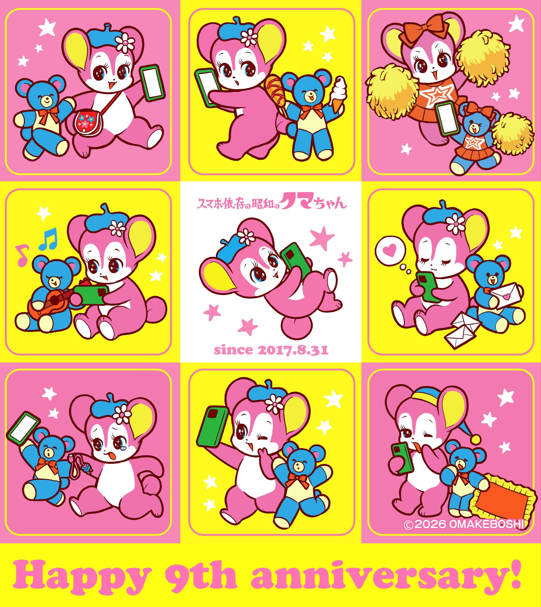 スマホ依存の昭和のクマちゃん on X: 