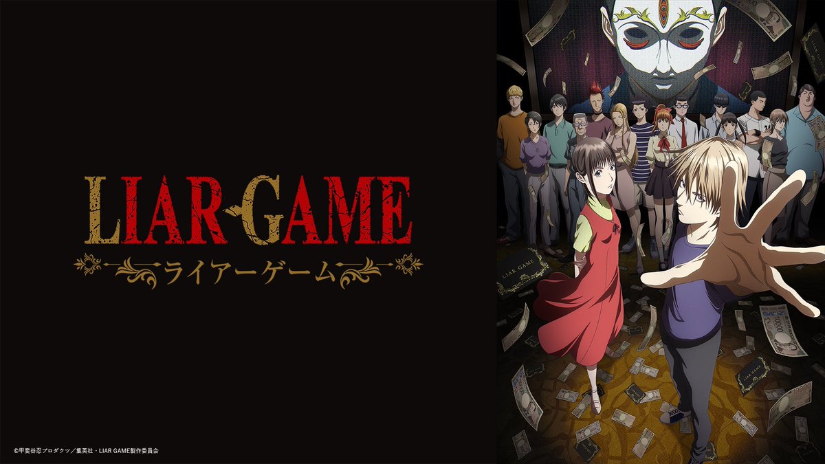 LIAR GAME -ライアーゲーム- 第22話 ツイート画像 1