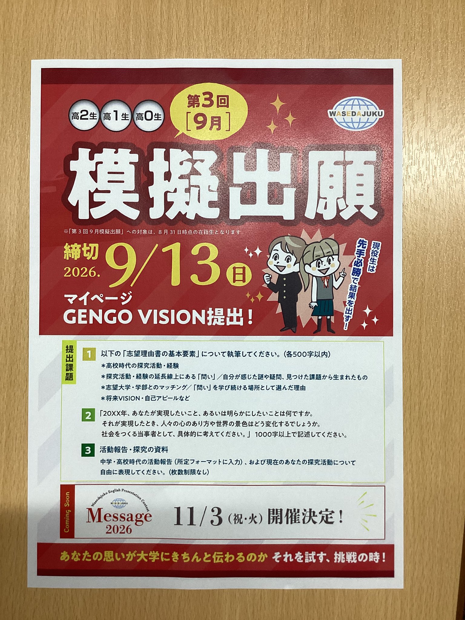 早稲田塾横浜校 総合型・学校推薦型選抜(AO・推薦入試)合格実績 No.1