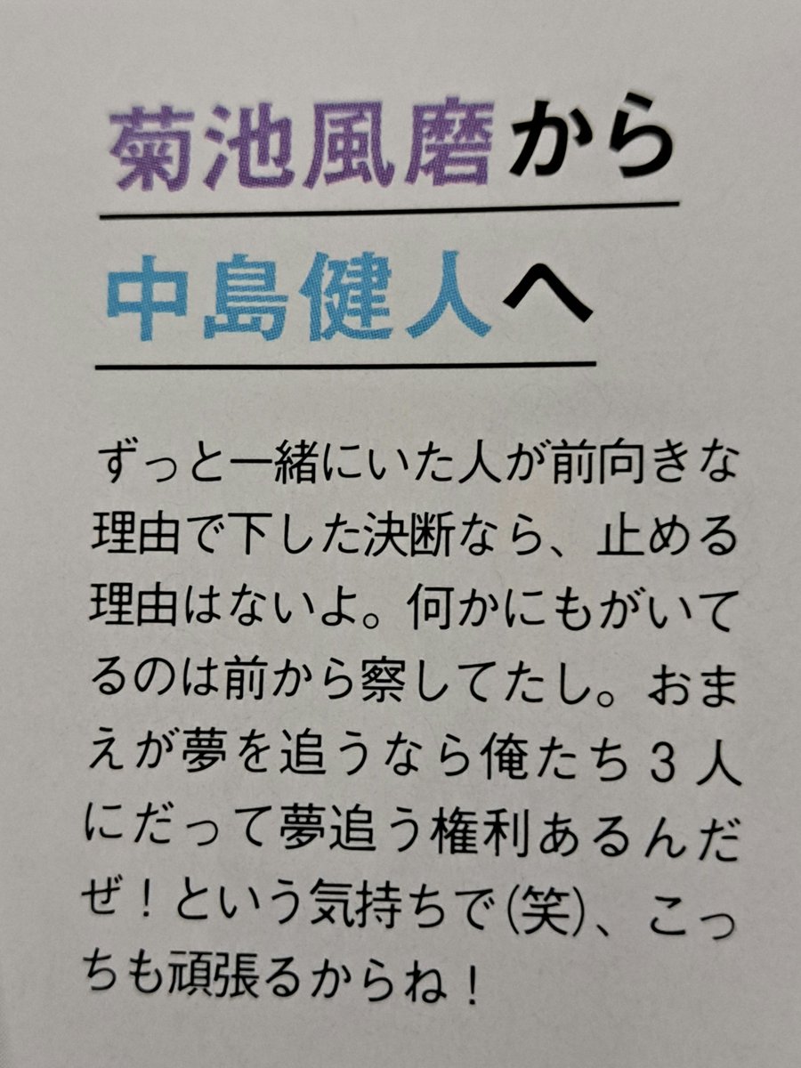 nico79509951's tweet photo. 我々へ届けたかった想いだと思います。真実がどうであれ。
素直に受け取るべきかなぁと思います。
(何の雑誌かは失念) https://t.co/ZxFdPNNWCc