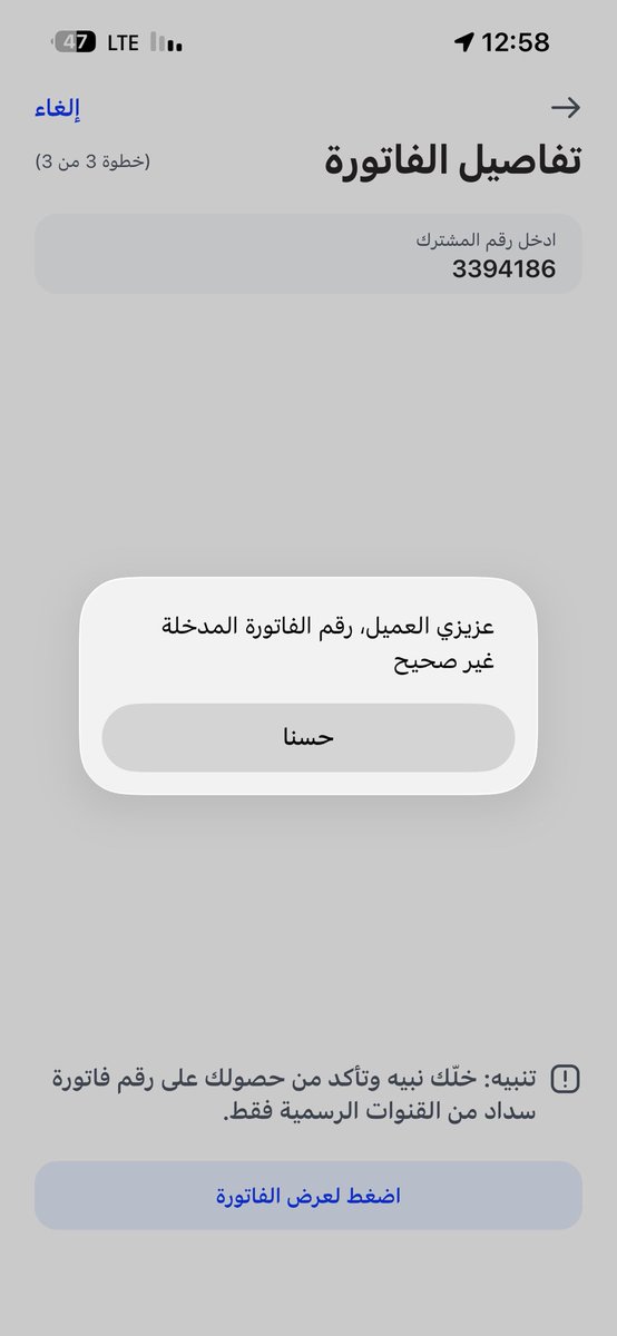 hamdn28's tweet photo. @Rafedsaudi اتوقع فيه اشكاليه الموقع معلق لأن الاغلب نفس المشكله 
رقم السداد غير صحيح 👍🏻. https://t.co/Rw2ZZgyzz4