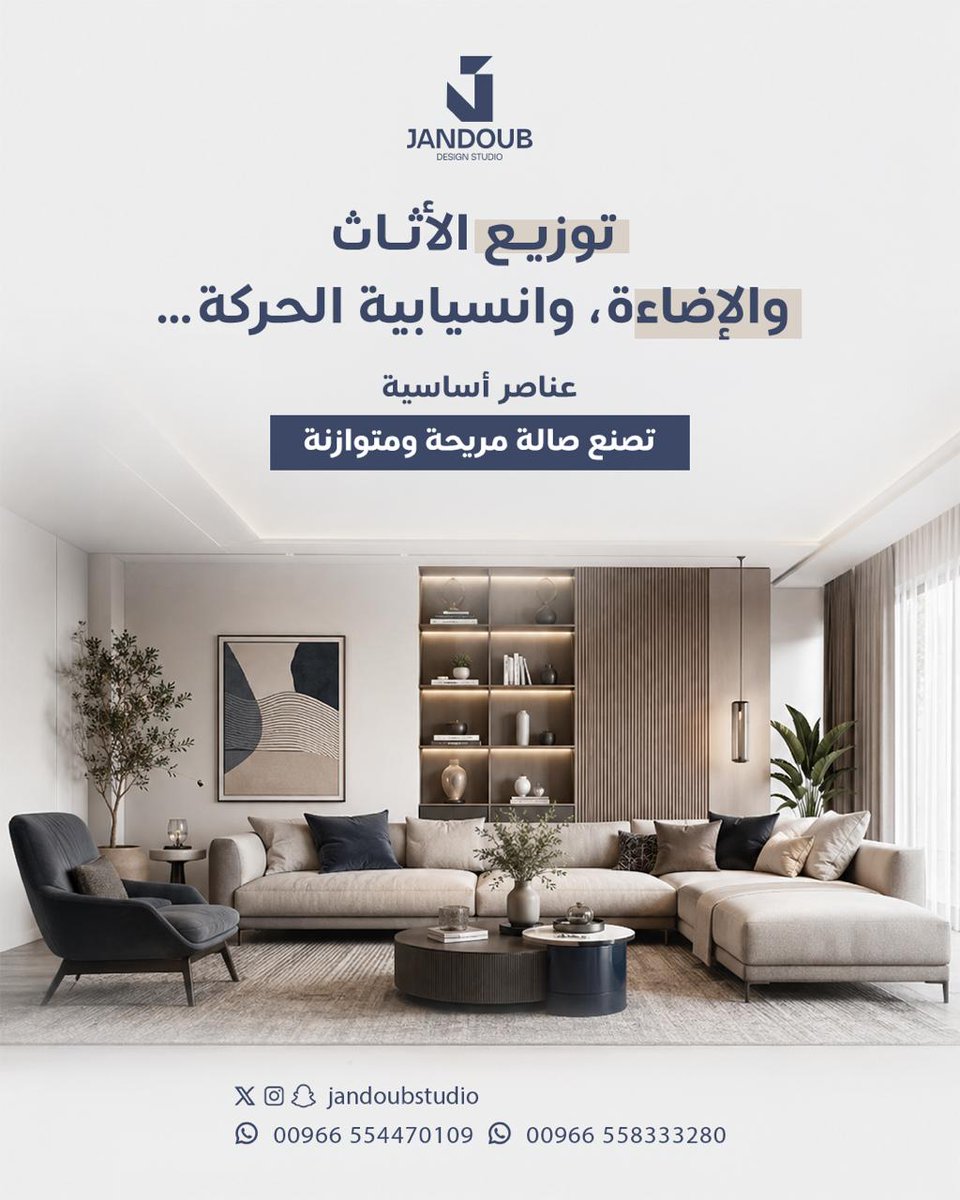 JandoubStudio's tweet photo. تصميم مدروس… راحة في الحركة وأناقة في كل زاوية
#تصميم_معماري #تصميم_هندسي #تصميم_داخلي https://t.co/0Z7sU8csot