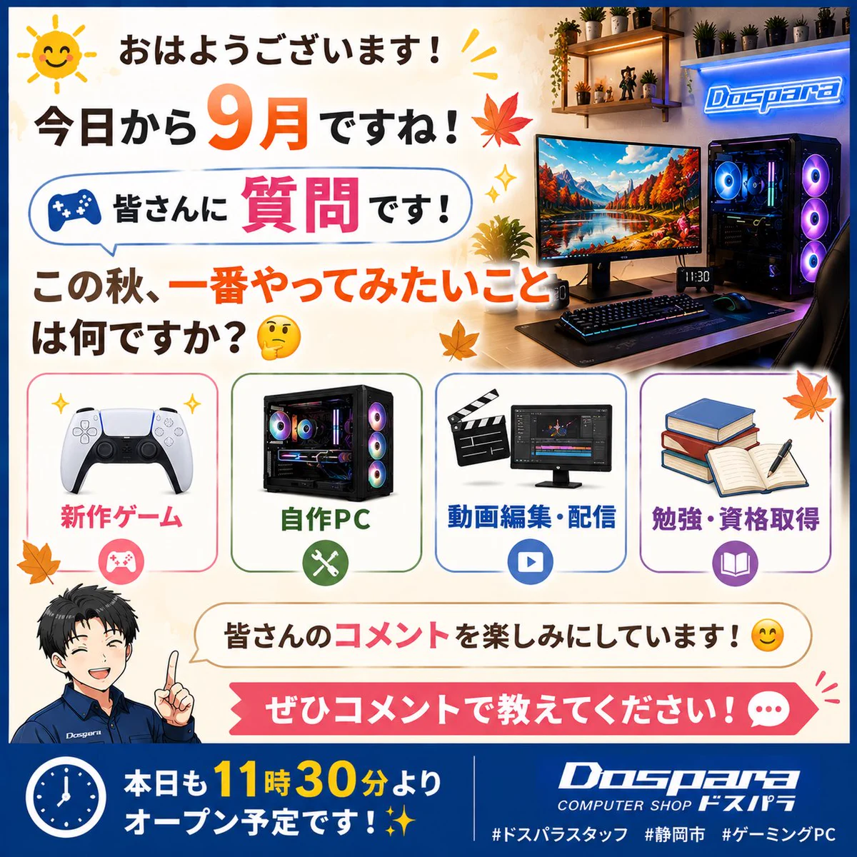 ドスパラ静岡東瀬名店 on X: 