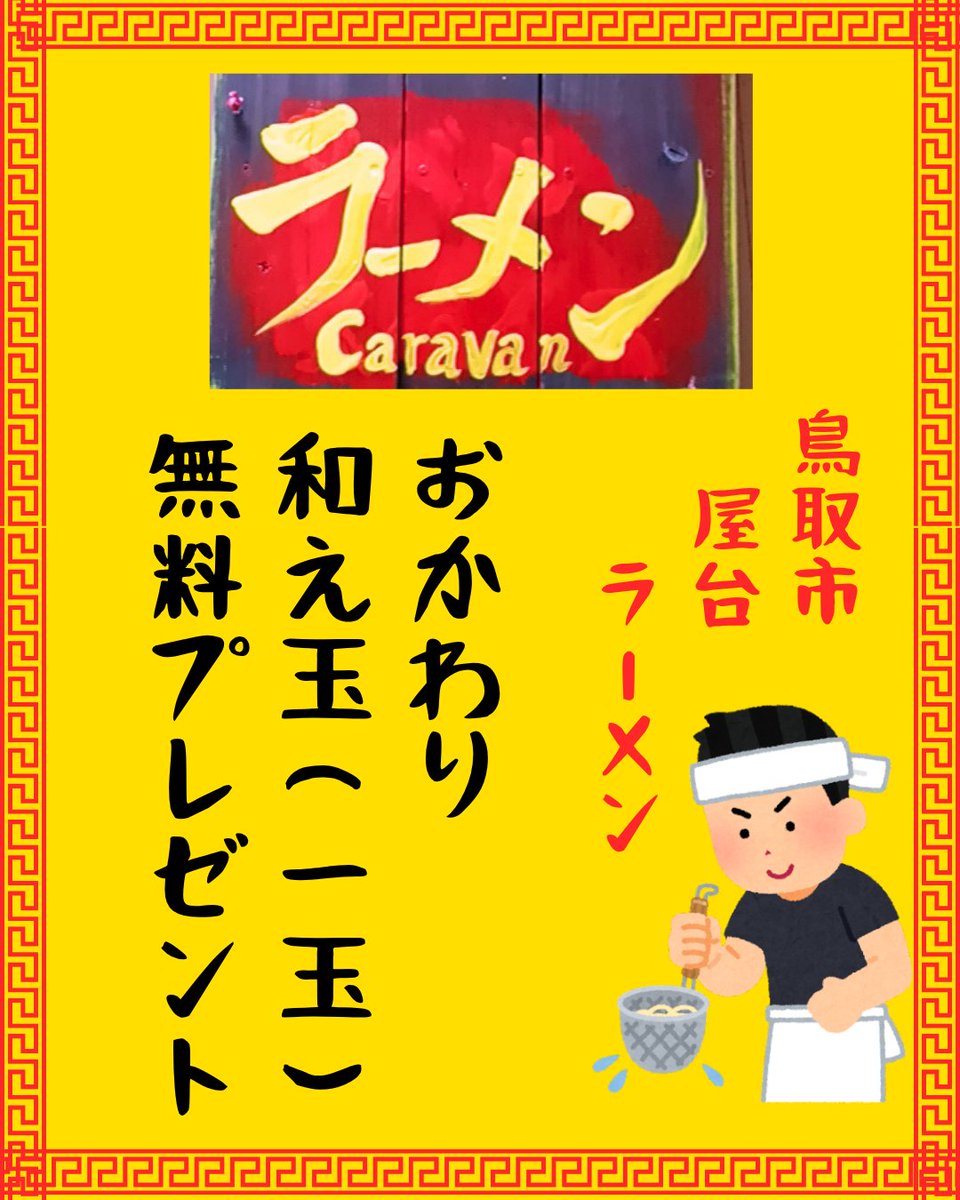 caravanttr's tweet photo. 明日9/1は暑いけれど
絶対お越しください
500円で腹パン確定‼️
#CaravanTTR
#Caravan店舗復活への道 https://t.co/wqYIB3H68n