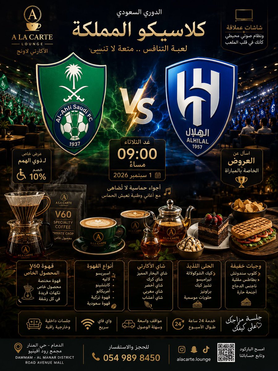 AlacarteLounge's tweet photo. 🔥 كلاسيكو المملكة غير في الاكارتي! 💚💙
الهلال × الأهلي ⚽️ | شاشات عملاقة، أجواء حماسية
احجز بدري وخلك في قلب المباراة!
📍 الدمام – حي المنار – مجمع رود أفنيو | 📞 0549898450

#الهلال #الأهلي #الدوري_السعودي #الدمام #الخبر #المنطقة_الشرقية #كافيهات_الدمام #قهوة_مختصة #V60 https://t.co/HGgBaO1WJx
