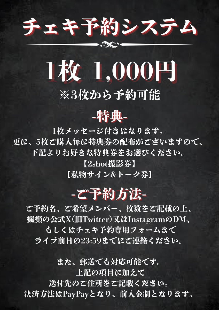 Fu_Ten_jp's tweet photo. 【チェキ予約】

9/2(水)分のチェキ予約を受け付けます。
また、それ以降の公演分のご予約も受付可能です。

ご希望の方は詳細ご確認の上、
瘋癲の公式SNSまでDM、
もしくはチェキ予約専用フォームまで
ご連絡ください。

↓チェキ予約専用フォーム
https://t.co/i1QeQ1lZ1B https://t.co/4boKirqKu3