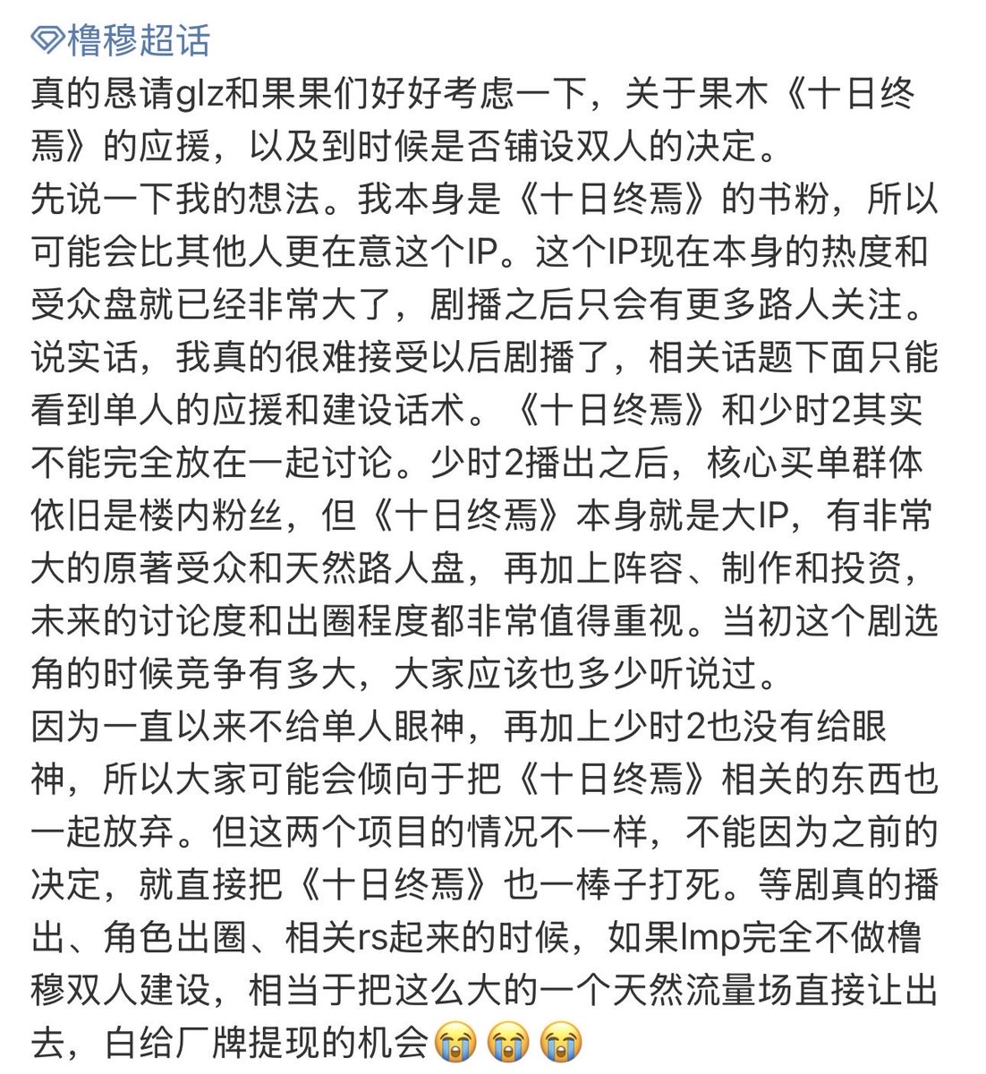 Fayyy_L's tweet photo. 至少能给橹穆双人建设留一个讨论和承接流量的机会，一刀切到底什么时候能结束 https://t.co/NHqcClVOsy
