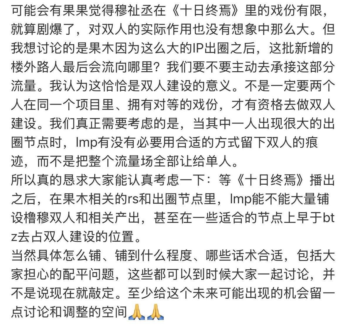 Fayyy_L's tweet photo. 至少能给橹穆双人建设留一个讨论和承接流量的机会，一刀切到底什么时候能结束 https://t.co/NHqcClVOsy