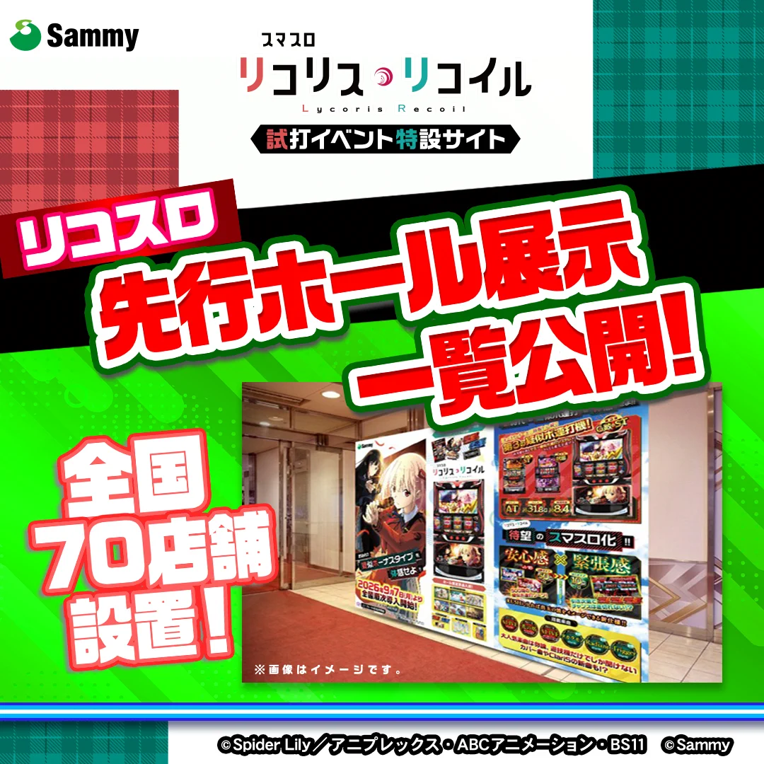 サミー株式会社 on X: 
