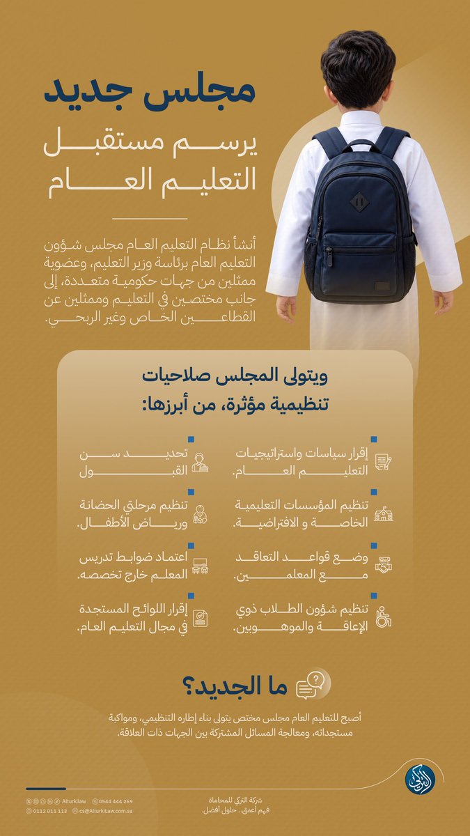 AlturkiLaw's tweet photo. مجلس جديد.. وصلاحيات ترسم مستقبل التعليم العام.

تعرف على أبرز اختصاصات مجلس شؤون التعليم العام👇

#شركة_التركي_للمحاماة #التعليم_العام #الأنظمة_السعودية https://t.co/ZjpnPaSjqJ
