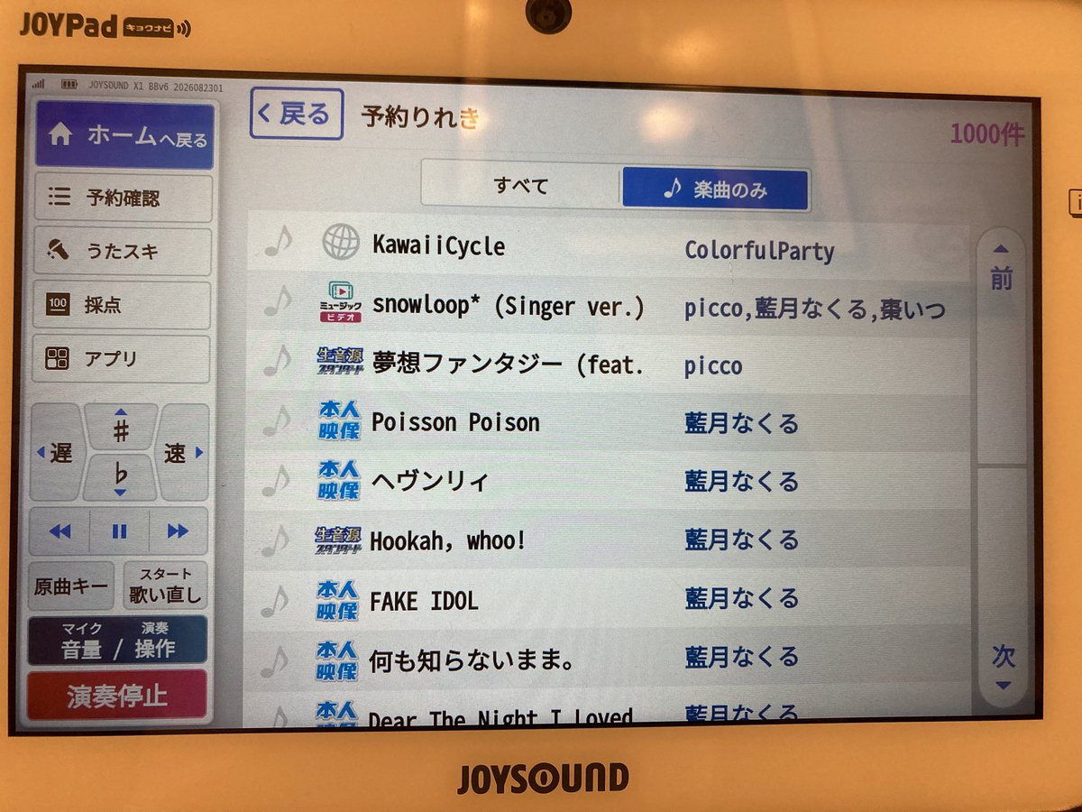 shuais's tweet photo. 本日のセトリ https://t.co/djIwOGCtuT