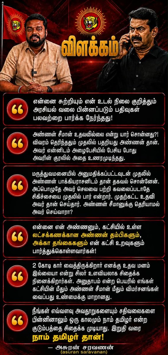 manisenthilntk's tweet photo. நாம் தமிழர் கட்சி மாநில கொள்கை பரப்புச் செயலாளர் அன்புத்தம்பி சரவணன் அவர்களது விளக்கம் ! https://t.co/P3eBgm12LM