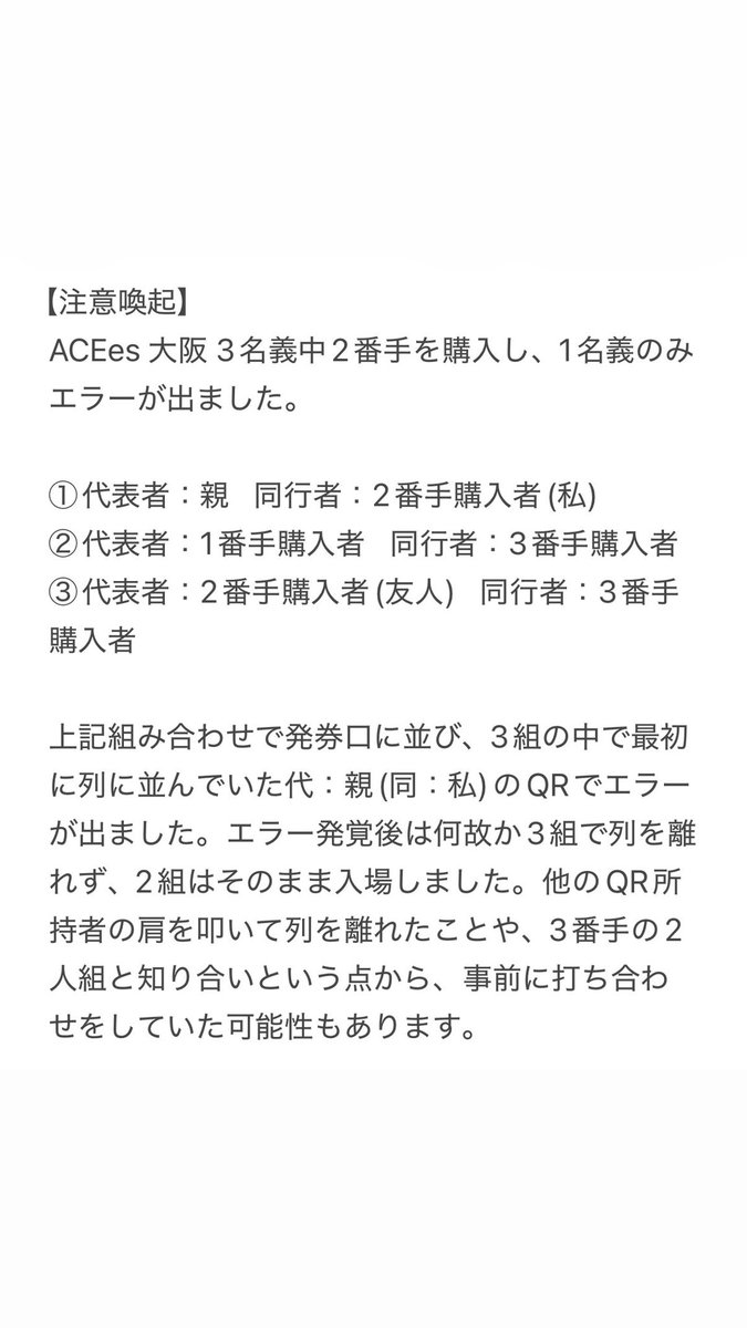 28ony0's tweet photo. 注意喚起 @/pjjmtd

ACEes大阪8/30昼公演にて不明な点がありDMしておりますが返信なし、着信拒否されています。
何か情報ございましたらご連絡いただけますと幸いです。

090 5037 7466  下3桁354、231、144
お取引される方はご注意ください。

返信次第ポスト削除予定です。

 #拡散希望 #注意喚起 https://t.co/WOqH6ypEgk