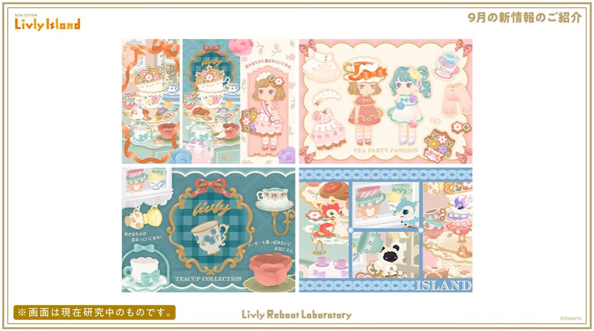 livly_lib's tweet photo. 【新ガチャ】
ティーカップコレクターのお茶会

アイランドは外部研究員のフリーキーデザインさん、ファッションは外部研究員のナカムラアヤナさんが担当されました。

#リヴリー研究共有会 https://t.co/QQkrg76V1V