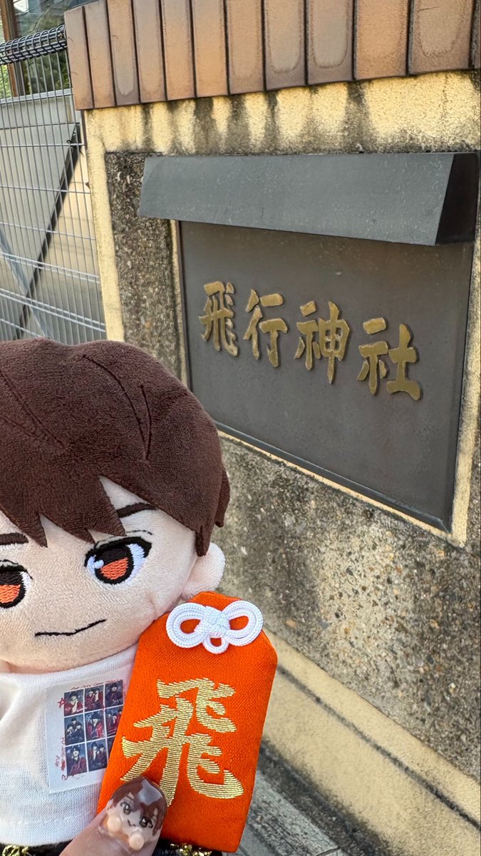 yuuui419's tweet photo. この御守りが欲しくて飛行神社に行ってきた✌️ https://t.co/1srrc5Sytm