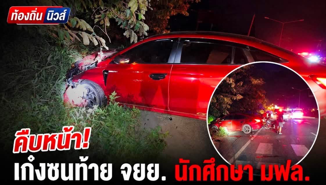 korfor29's tweet photo. 🔴 แพทย์ผู้ขับขี่รถยนต์เก๋ง ชนนักศึกษา เปิดใจยอมรับผิดฝ่าสัญญาณไฟ ยืนยันไม่ได้เมาและพยายาม CPR ช่วยเหลือผู้บาดเจ็บทันที

จากกรณีอุบัติเหตุรถยนต์ชนรถจักรยานยนต์บริเวณแยกนางแล อ.เมือง จ.เชียงราย เมื่อวันที่ 25 สิงหาคม 2569 ที่ผ่านมา โดยล่าสุดเมื่อเวลา 14.00 น.วันที่ 31 สิงหาคม 2569 นายแพทย์กมล (สงวนนามสกุล) ผู้ขับขี่รถยนต์เก๋งคันเกิดเหตุ พร้อมด้วย นายสุงิจักขณ์ จันดาพันธ์ รองคณะบดี สำนักวิชานิติศาสตร์ มหาวิทยาลัยแม่ฟ้าหลวง ดร.ณัฐดนัย นาจันทร์  สํานักวิชานิติศาสตร์ มหาวิทยาลัยแม่ฟ้าหลวง  รองศาสตราจารย์ นายแพทย์ ปรีชา สุนทรานันท์ ผู้แทนจากสํานักวิชาแพทยศาสตร์ มหาวิทยาลัยแม่ฟ้าหลวง ได้เดินทางมาพบ ร.ต.ท.ภานุวัฒน์ อาจสูงเนิน พนักงานสอบสวน สภ.บ้านดู่ เพื่อสอบปากคำเพิ่มเติมและรับทราบข้อกล่าวหา ก่อนจะออกมาให้สัมภาษณ์กับสื่อมวลชน

โดยนายแพทย์กมล (สงวนนามสกุล) เปิดเผยว่า ก่อนเกิดเหตุตนเองกำลังขับรถกลับจากที่ทำงานในตัวเมืองเชียงรายเพื่อมุ่งหน้ากลับหอพักภายในมหาวิทยาลัยฯ  เมื่อมาถึงจุดเกิดเหตุซึ่งเป็นช่วงสัญญาณไฟส้ม ด้วยความประมาทและอยากกลับถึงหอพักเร็ว จึงตัดสินใจเร่งเครื่องฝ่าไฟจราจรออกไป โดยยอมรับว่าไม่ได้เบรกรถและมองไม่เห็นรถจักรยานยนต์ของคู่กรณีที่จอดติดไฟแดงอยู่ จนกระทั่งในเสี้ยววินาทีสุดท้ายก่อนกระแทก จึงตกใจและพยายามหักหลบแต่ไม่ทัน 

ทั้งนี้ ยืนยันว่าไม่ได้มีการดื่มแอลกอฮอล์หรือมีอาการมึนเมา เนื่องจากขับรถออกมาจากที่ทำงานโดยตรง และผลตรวจวัดระดับแอลกอฮอล์ในเลือดก็มีค่าเป็นศูนย์

ภายหลังเกิดเหตุ แพทย์ผู้ก่อเหตุระบุว่า เมื่อตั้งสติได้และสำรวจตนเองว่าไม่ได้รับบาดเจ็บ จึงรีบลงจากรถไปดูผู้ประสบเหตุทันที โดยในตอนแรกเห็นผู้บาดเจ็บในรัศมีสายตา 2 คน คนหนึ่งยังมีอาการดิ้นได้ แต่อีกคนหนึ่งนอนนิ่งไม่มีชีพจร จึงรีบเข้าไปช่วยเหลือคนที่มีอาการหนักที่สุดก่อน ด้วยการล็อกคอและประคองหมุนตัวเพื่อเตรียมทำ CPR รวมถึงช่วยยกคางเปิดปากเพื่อเปิดทางเดินหายใจ 

ส่วนกระแสข่าวในโซเชียล ที่ระบุว่าตนเองพูดขอความเห็นใจเรื่องอนาคตการทำงานนั้น ยืนยันว่าจำไม่ได้ว่าได้พูดหรือไม่ หรืออาจเป็นการสื่อสารที่ทำให้เข้าใจผิด แต่ในบริบทเวลานั้นไม่ได้มีเจตนาเช่นนั้น ที่ผ่านมาได้ร่วมงานศพ ช่วยค่าทำศพเบื้องต้น และพยายามพูดคุยขอโทษครอบครัวผู้สูญเสียอย่างต่อเนื่อง แม้ในช่วงแรกทางญาติอาจยังไม่พร้อมเจรจาจนต้องเว้นระยะห่างไว้บ้าง แต่ยืนยันว่าจะไม่หนีและยินดีรับผิดชอบเยียวยาชดใช้ค่าเสียหายทั้งหมดจนกว่าครอบครัวผู้เสียหายจะพอใจ

ทางด้าน ดร.ณัฐดนัย นาจันทร์  สํานักวิชานิติศาสตร์ ม.แม่ฟ้าหลวง  เปิดเผยว่า ทางคณะและผู้บริหารได้ลงพื้นที่จุดเกิดเหตุและติดตามเรื่องตั้งแต่วันแรก โดยระยะแรกมุ่งเน้นไปที่การประสานงานส่งร่างของผู้เสียชีวิตทั้ง 2 รายกลับภูมิลำเนา สำหรับขั้นตอนทางกฎหมาย สํานักวิชานิติศาสตร์ได้รับมอบหมายจากท่านคณบดี ให้เข้ามาดูแลบริหารจัดการ โดยได้ตั้งคณะทำงานขึ้นมาติดตามคดีอาญาอย่างใกล้ชิดเพื่อให้เป็นไปตามระเบียบและขั้นตอนของกฎหมาย พร้อมทั้งดูแลเรื่องสวัสดิการ ประกันชีวิต และเงินชดเชยต่างๆ ให้แก่ผู้เสียชีวิต

นอกจากนี้ ทางสํานักวิชาฯ ได้มอบหมายให้ทีมทนายความซึ่งเป็นศิษย์เก่า เข้ามาช่วยเจรจาเรียกร้องค่าเสียหายตามกฎหมายให้กับครอบครัวผู้สูญเสีย ต้องขอขอบคุณครอบครัวของผู้เสียชีวิต ที่ให้ความไว้วางใจสํานักวิชานิติศาสตร์ เข้ามาดูแล พร้อมยืนยันต่อสังคมอย่างชัดเจนว่า จะไม่มีการช่วยเหลือหรือปกป้องผู้กระทำผิดเพียงเพราะเป็นบุคลากรในมหาวิทยาลัยเดียวกันอย่างแน่นอน ผิดถูกอย่างไรต้องว่ากันไปตามพยานหลักฐานและกฎหมาย

ด้าน รองศาสตราจารย์ นายแพทย์ ปรีชา สุนทรานันท์ ผู้แทนจากสํานักวิชาแพทยศาสตร์ มหาวิทยาลัยแม่ฟ้าหลวง ในฐานะผู้บังคับบัญชา ได้แสดงความเสียใจอย่างสุดซึ้งต่อเหตุการณ์ที่เกิดขึ้น พร้อมยืนยันว่ามหาวิทยาลัยมีนโยบายชัดเจนในการดำเนินการทุกอย่างให้ถูกต้องตามกฎหมาย เมื่อบุคลากรทำผิดก็ต้องรับผิดและแสดงความรับผิดชอบในการดูแลเยียวยาผู้ได้รับผลกระทบ โดยไม่มีการช่วยเหลือในทางที่ผิดหรือเบี่ยงเบนข้อเท็จจริงใดๆ ทั้งสิ้น

สำหรับอาการของผู้บาดเจ็บอีก 1 ราย ที่กำลังรักษาตัวอยู่นั้น แพทย์ผู้ดูแลระบุว่า ผู้ป่วยมีบาดแผล เล็กน้อยที่แขนและขา แต่ประเด็นสำคัญคือมีกระดูกใบหน้าหัก ซึ่งได้รับการดูแลจากแพทย์ผู้เชี่ยวชาญด้านศัลยกรรมตกแต่งอย่างใกล้ชิด ในช่วงแรกของการรักษาถือว่าทำได้ดี สัญญาณชีพต่างๆ (Vital signs) อยู่ในเกณฑ์คงที่ (Stable) ไม่มีอาการผิดปกติทางสมอง ประเมินแล้วอาการพ้นขีดอันตรายไปมากกว่าครึ่งหนึ่ง ซึ่งศูนย์การแพทย์ฯ มีศักยภาพและความพร้อมในการรักษาได้อย่างครบถ้วน โดยยังไม่มีความจำเป็นต้องส่งตัวไปรักษาต่อที่โรงพยาบาลอื่น 
#มฟล #เก๋งชนนักศึกษา 
Cr. ท้องถิ่นนิวส์