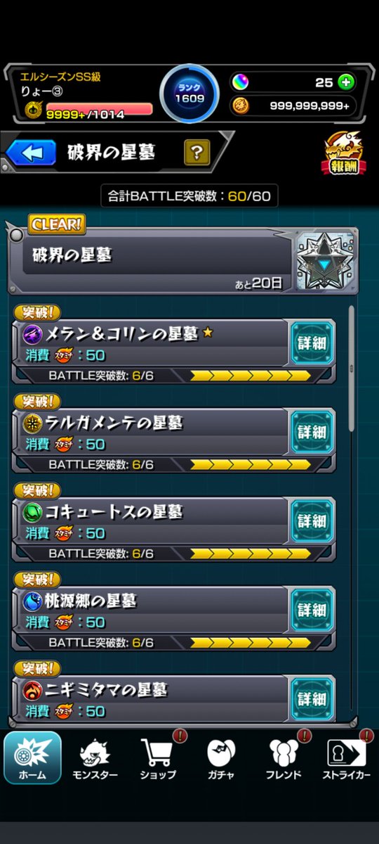 ryooo_monst's tweet photo. 今回も制覇完了！✋
#モンスト https://t.co/oTmucIAf88