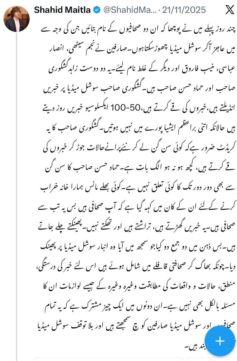 MohUmair87's tweet photo. ہمارا خانہ خراب کرنے کو کوئی حماد حسن کے کان میں کہہ گیا کہ آپ صحافی ہیں بس یہ تب سے صحافی ہیں۔ سنئیر اینکر شاہد میتلا https://t.co/LlG5slI2Eq