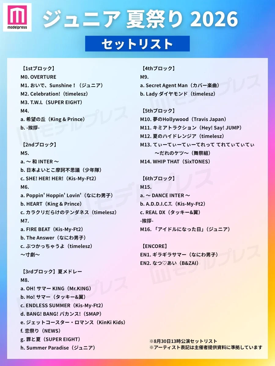 u*p様 アルステイク CD セトリ M:ASA🪜🎄(浮上) على X: 