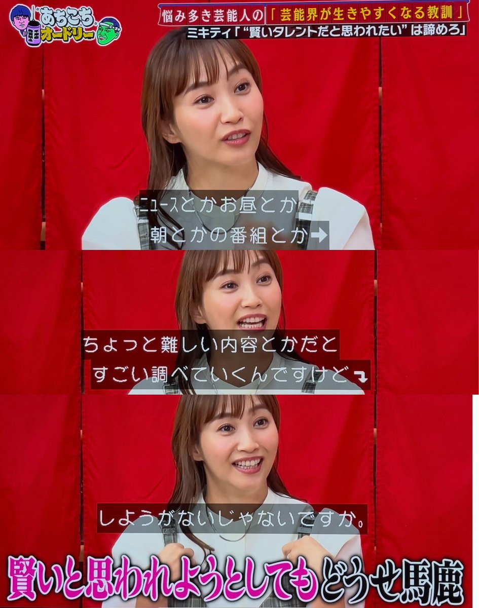ooba__'s tweet photo. また引用失礼します。録画あった

ミキティ「女性タレントが朝の番組で難しい事を調べて行ってもどうせバカなんだから、伊集院さんの様な人に任せればいい」と中々の女性抑圧発言

本人が諦めてるのは自由だけど他の女性の頑張りをそんな目で見てるの怖いし、中島みゆきのファイトの笑う奴になってるよ https://t.co/h34C3yISwG