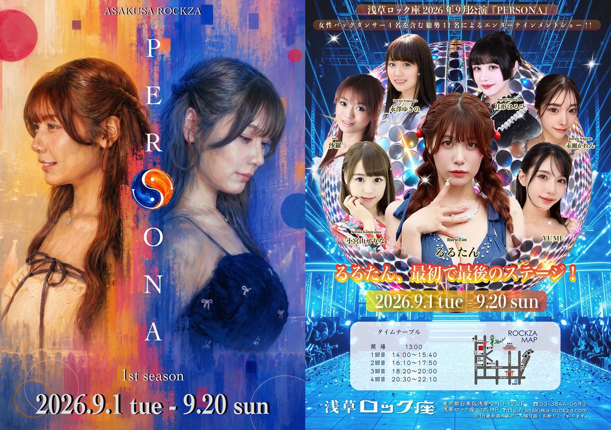 rurukaruru0820's tweet photo. ついに..!!!
明日からPERSONA 1st始まります!!!

9/1〜の20日間！
素敵なお姉様方と立たせていただきます!!

浅草ロック座見たことないよ〜！
という方もぜひ！お気軽にお越し頂けると嬉しいです🙇🏻‍♀️✨

80公演！楽しんで、頑張ります！

⬇️ツリーもご確認ください( ˊᵕˋ ) https://t.co/w7mejoRC5F