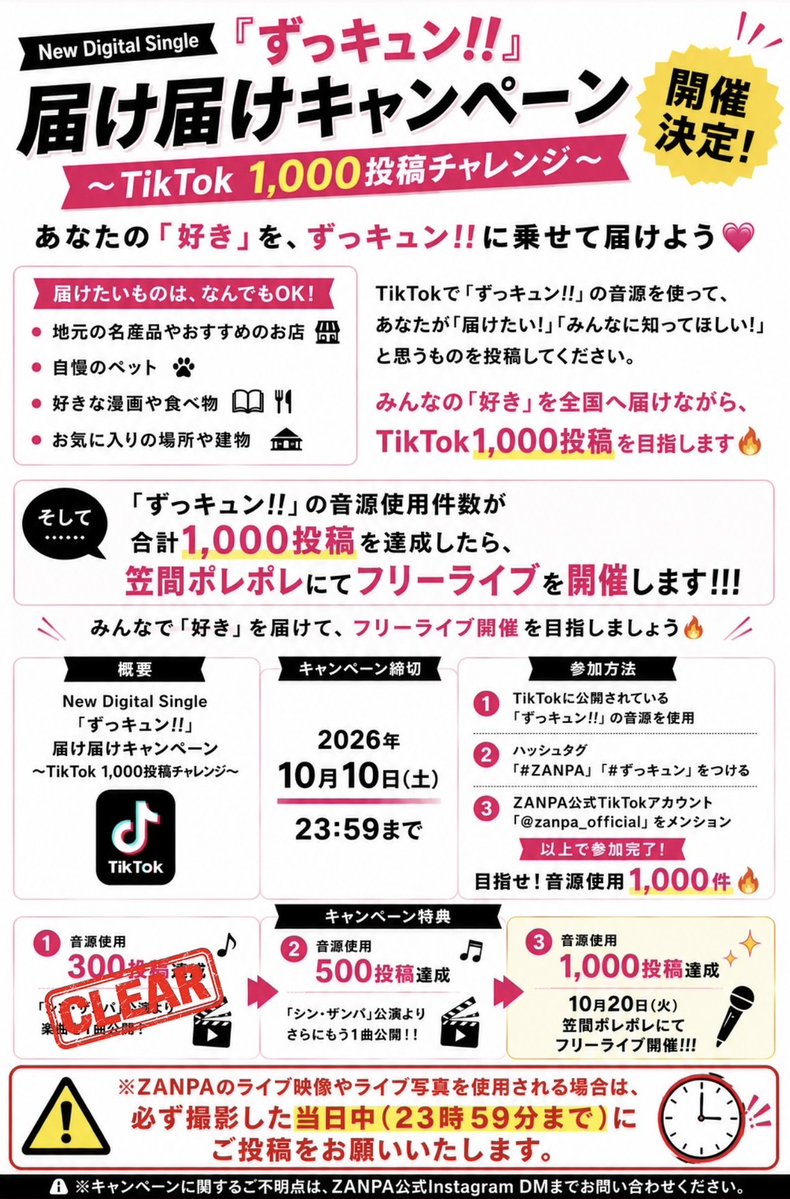 zanpa_official's tweet photo. ／
 TikTok 300投稿突破🎉
＼

「ずっキュン!!」届け届けキャンペーンたくさんのご参加ありがとうございます💘

300投稿突破を記念して、シン・ザンパ公演より「シュビドゥーイッバ！」のライブ映像を公開します🎤✨

🔗YouTube
https://t.co/8HyKpzQ1J2

引き続き「ずっキュン!!」をたくさんの方へ届けてください！

#ZANPA
#ずっキュン