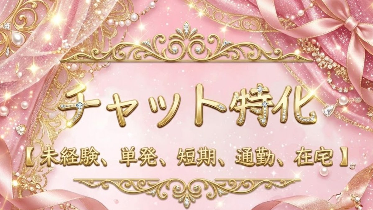 ryoma_chat's tweet photo. 🍩九州チャットレディ🍩

🟫1日平均７万超え
🟫スタッフさんの人柄◎
🟫30~40代活躍中
🟫初期費用なし
🟫取り扱いサイトが多い
🟫事務所勤務の場合は送迎あり

お気軽に連絡下さい！ https://t.co/4bLhlOYE82