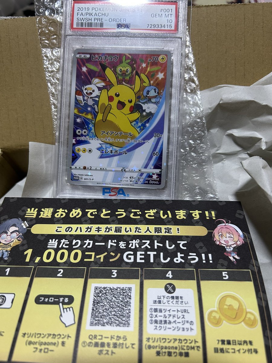 fei_pokeka's tweet photo. トレカガチャといえば、オリパワン（@oripaone）！！

ピカチュウが届きました！

2周年のラストはこのカードで締めくくり🥹
めちゃくちゃ当ててもらった👍でもまだまだお願い🙇
最後のイベント楽しみにしてまっせ！☺️

招待コードVVxEsF

あと267人いけます😆

#オリパワン当選報告
@oripaone_naka https://t.co/IppaY7F2gA