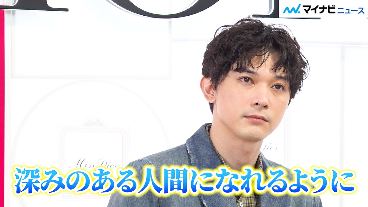 mn_enta's tweet photo. 【動画】#吉沢亮、「深みのある人間になれるように」“進化”について明かす #ミスディオールオードゥパルファン

🎬動画はこちら
https://t.co/6yjUekY37F (4:12)

@ryo_staff https://t.co/zOjH9Y9A0W