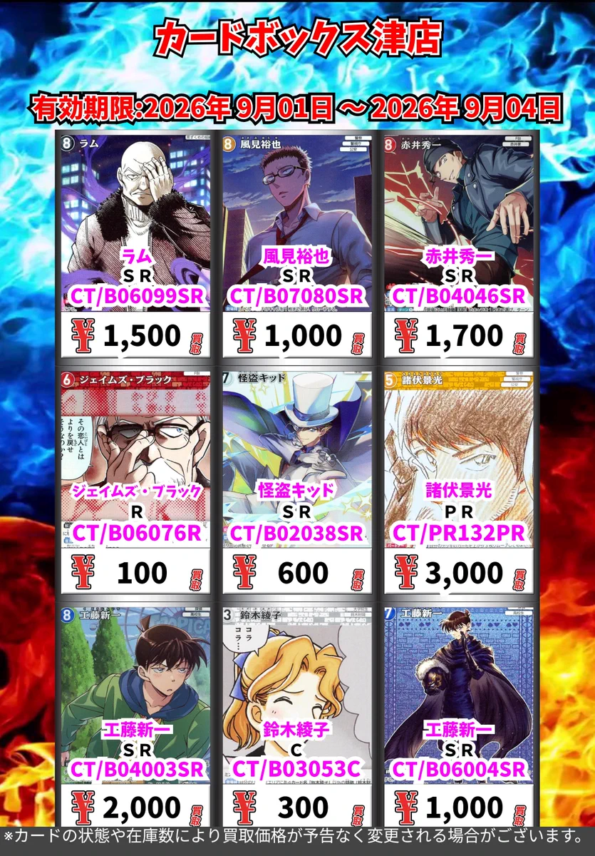 カードボックス津店 on X: 