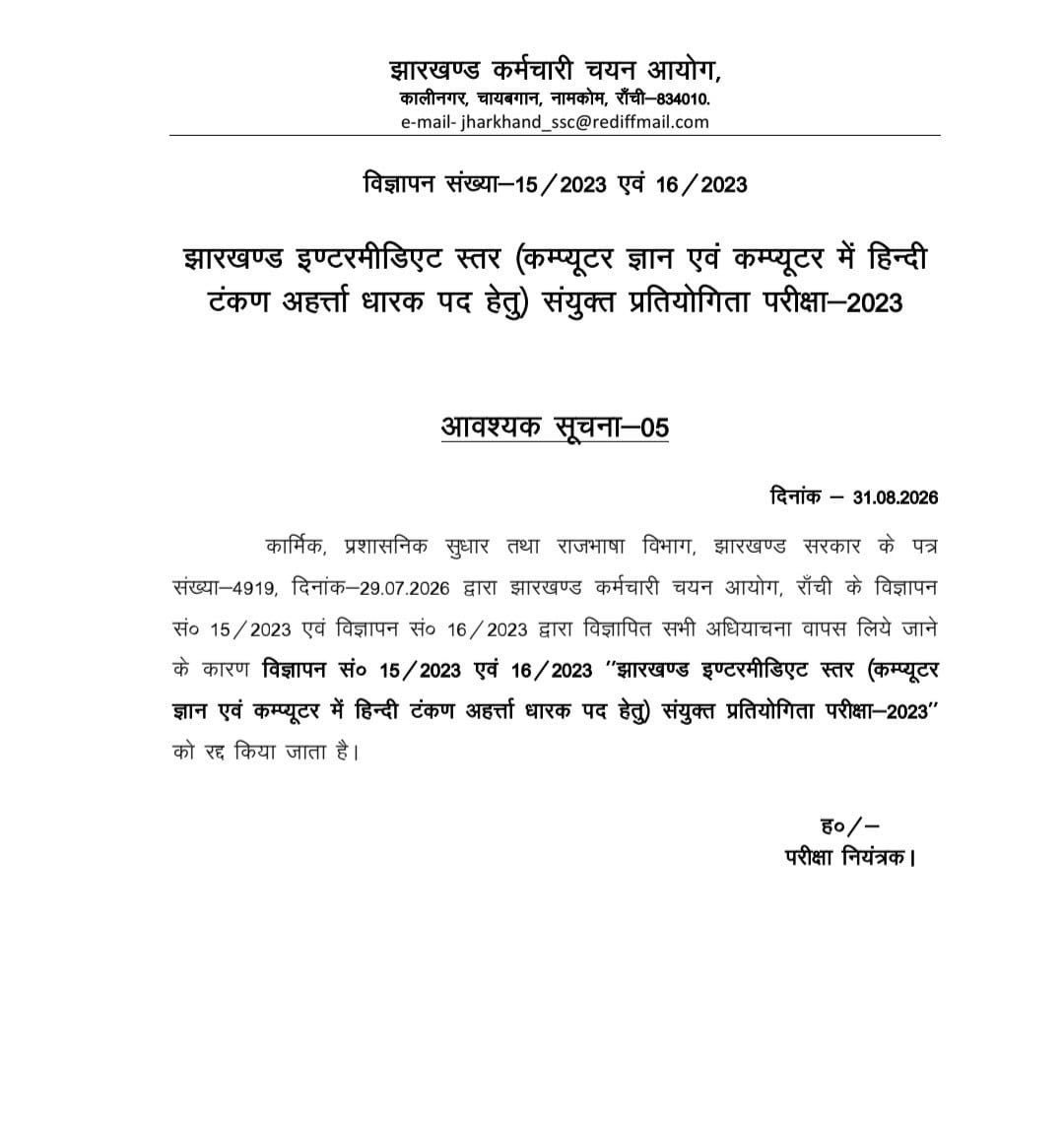 qpzmnews's tweet photo. झारखंड मे एक और परीक्षा रद्द 🥵 https://t.co/Vr2u2kzrQk