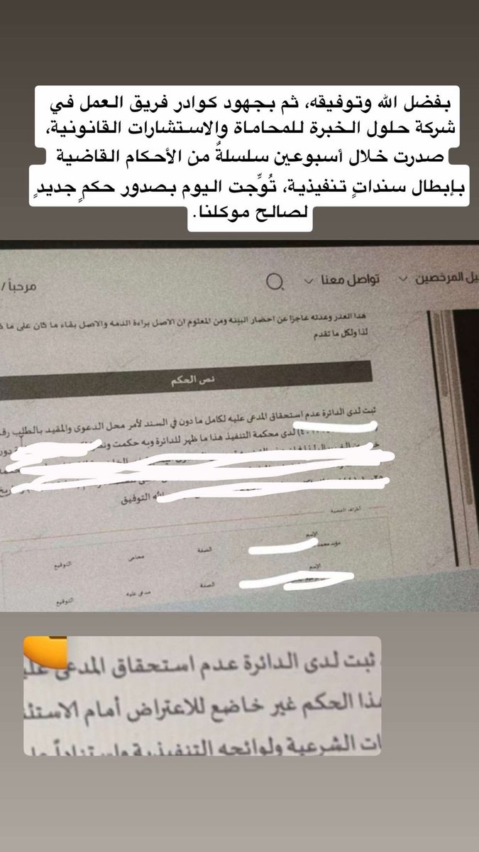 edubaikel's tweet photo. بفضل الله وتوفيقه، ثم بجهود كوادر فريق العمل في شركة حلول الخبرة للمحاماة والاستشارات القانونية، صدرت خلال أسبوعين سلسلةٌ من الأحكام القاضية بإبطال سنداتٍ تنفيذية، تُوِّجت اليوم بصدور حكمٍ جديدٍ لصالح موكلنا. https://t.co/FhmACHQq51