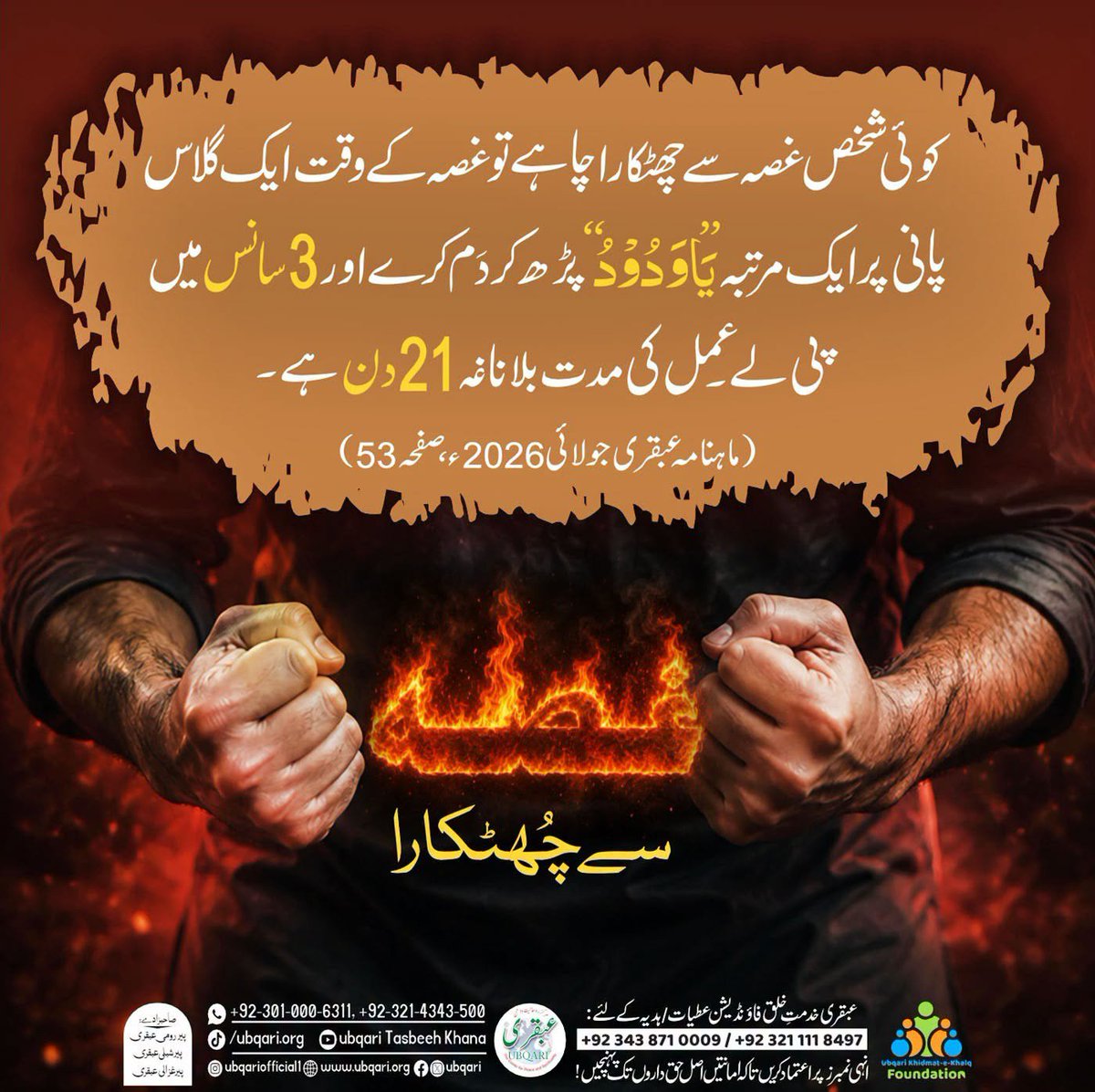 Ubqari's tweet photo. https://t.co/9etCgRIpIF