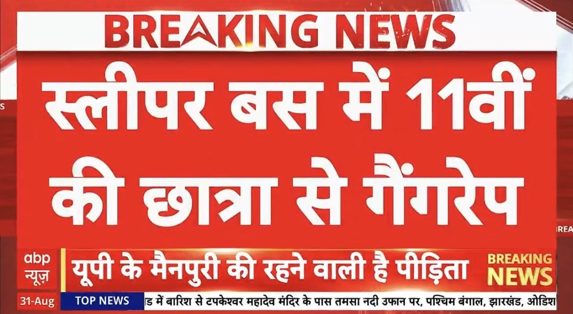 PrajjawalkumarG's tweet photo. मैनपुरी की रहने वाली 11th की छात्रा का दिल्ली में चलती बस में रे*प कर दिया गया 

राजधानी में लड़कियां सुरक्षित नहीं है तो अन्य बीजेपी शासित राज्यों का अंदाज़ा आप लगा सकते है। https://t.co/IL4b7UMRbx