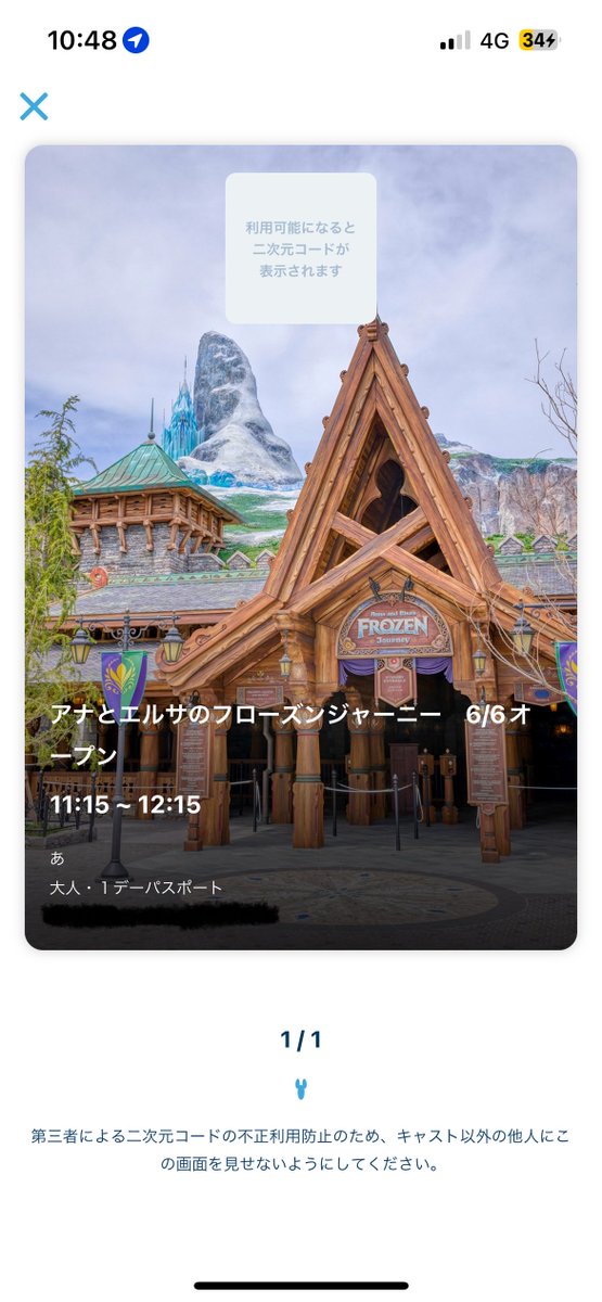 CotE_0904's tweet photo. 絶対見られないパス画面シリーズ https://t.co/YMSukDzqBI