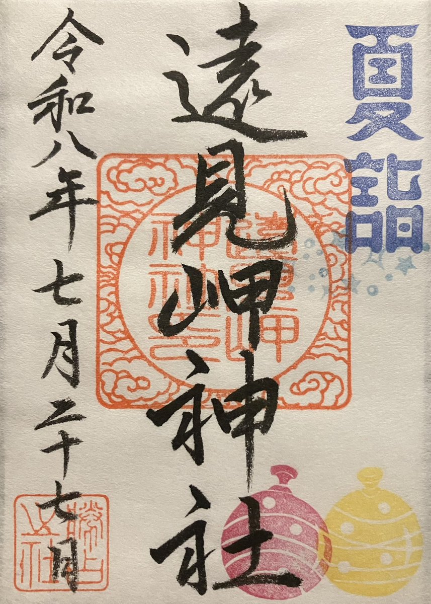 boabored's tweet photo. #遠見岬神社 宮司様のご厚意により一ヶ月越しにて #御朱印 を拝受🙏
豪雨の事もあって無理なお願いだったと悔いてもいたけど、御縁を感じずにはいられない安房神社(忌部氏)の流れを汲むお社であり、さらに九百九十九体目の御朱印が遠見岬神社であったらなぁ〜…と言う願い🙏ありがとうございます。 https://t.co/9wx62AY1yF